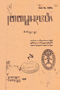 Babad Tanah Jawi, Balai Pustaka, 1939–41, #1024: Citra 2 dari 8