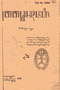 Babad Tanah Jawi, Balai Pustaka, 1939–41, #1024: Citra 3 dari 8