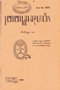 Babad Tanah Jawi, Balai Pustaka, 1939–41, #1024: Citra 6 dari 8