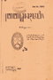 Babad Tanah Jawi, Balai Pustaka, 1939–41, #1024: Citra 7 dari 8