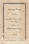 Babad Dêmak, Dewabrata, 1914, #1295: Citra 1 dari 1