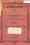 Yudayana, Sastra Utama, 1912, #1615: Citra 1 dari 4