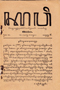 Kawi, Purbacaraka et. al., 1929, #1810: Citra 1 dari 1