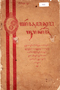 Narpawandawa, Budi Utama, 1929, #419: Citra 1 dari 1