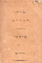 Urapsari, Padmasusastra, c. 1895, #467: Citra 1 dari 3