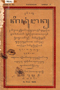 Kidungan, Rănggasutrasna, 1929, #594: Citra 1 dari 1
