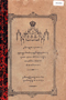 Lampah-lampah Krama-dalêm P. B. X, Anonim, 1915, #833: Citra 1 dari 1