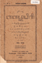 Babad Kadhiri, Mangunwijaya, 1932, #990: Citra 1 dari 1