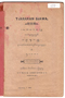 Layang Carakan, Padmasusastra, 1917, #177: Citra 2 dari 50