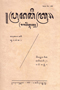 Pranacitra (Rara Mêndut), Balai Pustaka, 1932, #107: Citra 1 dari 4
