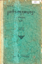 Citra dari Abimanyu Kèrêm, Sukir, 1932, #1071