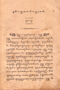 Babad Tanah Jawi, Van Dorp, c. 1917–25, #1083: Citra 4 dari 8