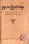 Menak Sêrandil, Balai Pustaka, 1933, #1089: Citra 1 dari 1