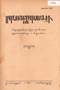 Menak Kaos, Balai Pustaka, 1934, #1090: Citra 1 dari 1