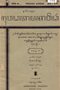 Wedhatama Kawêdhar, Wiryapanitra, 1936, #1104: Citra 1 dari 1