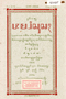 Jampi Susah, Tan Kun Swi, 1924, #1105: Citra 1 dari 1