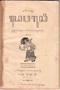 Dewaruci, Tan Kun Swi, 1928, #1212: Citra 1 dari 4