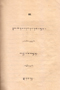 Kumpulan Dongeng, Dawud, c. 1890, #123: Citra 3 dari 3