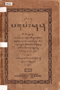 Pamor Dhuwung, Stoomdrukkerij De Bliksem, 1929, #1266: Citra 1 dari 1