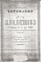 Sapanyana, I Ing Cyang, 1922, #1594: Citra 1 dari 1