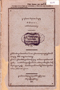 Cariyosipun Kartimaya, Hadisusastra, 1917, #1625: Citra 1 dari 1