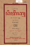 Nitik Karaton Surakarta P.B. IX-X, Padmasusastra, 1932, #163: Citra 1 dari 1