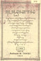 Weddhakarana, Prawiraatmaja, 1923, #1634: Citra 1 dari 1