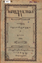 Kawruh Basa, Padmasusastra, 1925, #165: Citra 1 dari 1