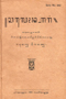 Calon Arang, Wiradat, 1930, #1732: Citra 1 dari 1