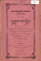 Pustakaraja Purwa, Padmasusastra, 1912, 1923-4, 1935, #179: Citra 1 dari 8