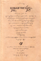 Pustakaraja Purwa, Padmasusastra, 1912, 1923-4, 1935, #179: Citra 2 dari 8