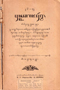 Pustakaraja Purwa, Padmasusastra, 1912, 1923-4, 1935, #179: Citra 3 dari 8