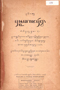 Pustakaraja Purwa, Padmasusastra, 1912, 1923-4, 1935, #179: Citra 5 dari 8