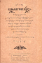 Pustakaraja Purwa, Padmasusastra, 1912, 1923-4, 1935, #179: Citra 7 dari 8