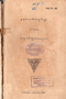 Cobaning Ngaurip, Kamit Nataasmara, 1930, #1823: Citra 1 dari 1
