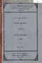 Sêrat Sadrana, Sumaatmaja, 1917, #1824: Citra 1 dari 1