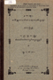 Kawruh Nanêm Kalapa Sarta Paidahipun, Padmasusastra, 1912, #28: Citra 1 dari 1