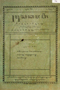 Pusaka Jawi, Java Instituut, 1926-07, #342: Citra 1 dari 2
