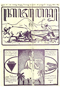 Kajawèn, Balai Pustaka, 1931-02-28, #592: Citra 1 dari 2