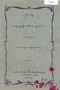 Panuntuning Damêl Ukara, Atmasudira, 1912, #596: Citra 1 dari 1