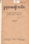 Menak Biraji, Balai Pustaka, 1934, #837: Citra 1 dari 1