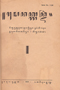 Menak Gandrung, Balai Pustaka, 1934, #839: Citra 1 dari 1