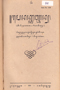 Menak Kanjun, Balai Pustaka, 1934, #840: Citra 1 dari 1