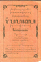 Bimapaksa, Siswaharsayan, 1952–3, #919: Citra 1 dari 3