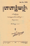 Babad Giyanti, Balai Pustaka, 1937–9, #985: Citra 7 dari 8