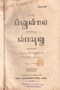 Widyakirana Inggih Sêrat Darmasunya, Mangunwijaya, 1937, #994: Citra 1 dari 1