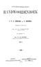 Javaansch-Nederlandsch Handwoordenboek, Gericke en Roorda, 1901, #918 (Bagian 19: Deel II Voorrede): Citra 2 dari 6